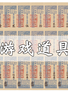 清代银票户部官票五十两宣纸教学影视道具拍摄剧本杀游戏用纸钱币