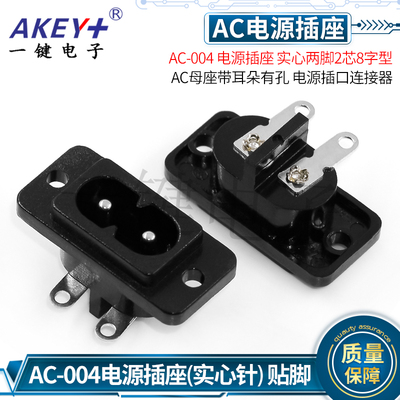AC-004电源插座YJAC电源插口