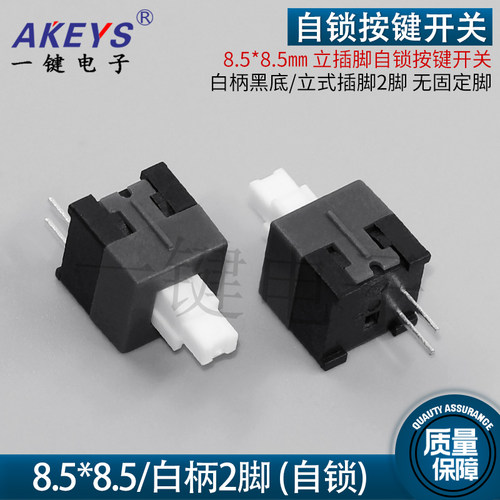 KFT-8.45自锁按键开关