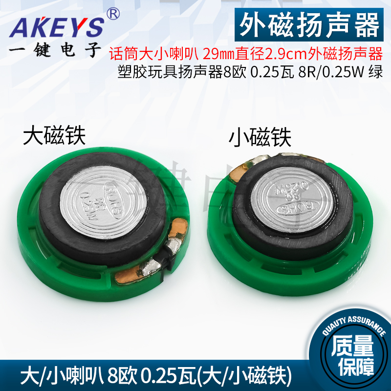 外磁扬声器8欧0.25瓦