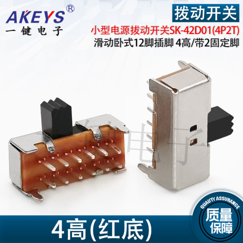 SK-42D01拨动开关12脚卧式