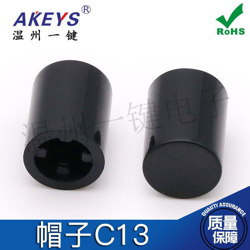 帽子C13 按键开关帽 电源自锁开关帽7*9 按钮开关帽子1000个25元图片