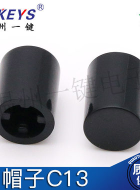 帽子C13 按键开关帽 电源自锁开关帽7*9 按钮开关帽子1000个25元