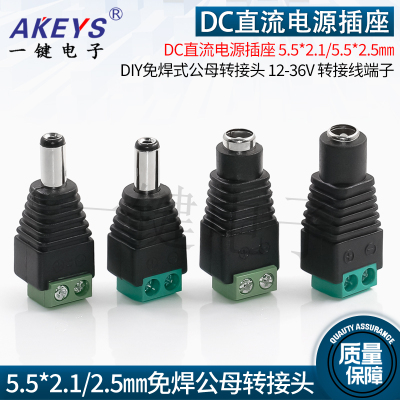 电源插座YJDIY免焊式公母转接