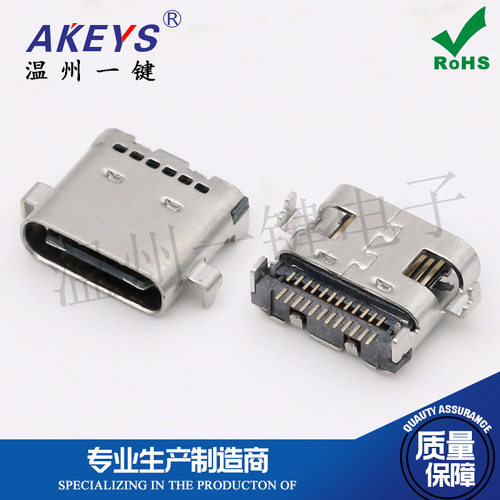 USB 3.1 Type-C 母座 双排24P 沉板0.8mm SMT贴片 快充USB连接器