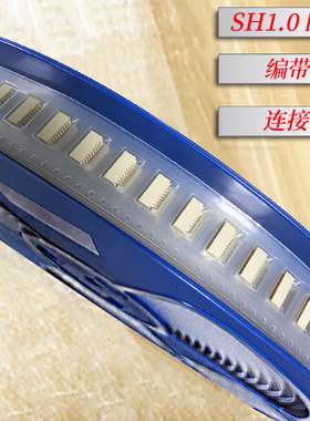 卧贴接插件 SH1.0mm间距SMT 卧式贴片耐高温针座2P-16P连接器插座