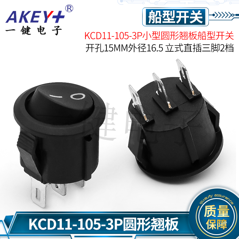 圆形船型开关三脚两档翘板