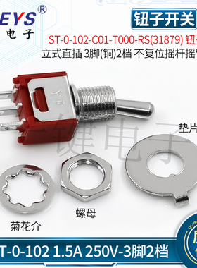 ST-0-102-C01-T000-RS小型钮子开关立式直插3脚2档 摇臂开关短柄