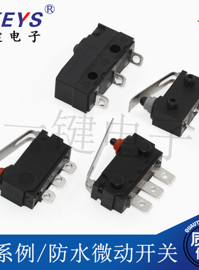 KW2焊线式带柄中型防水微动开关鼠标配件按钮 三脚行程复位开关