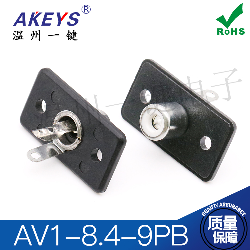 AV1-8.4-9PB同芯插座AV 2脚RCA座单孔PCB焊接式音频视频莲花座