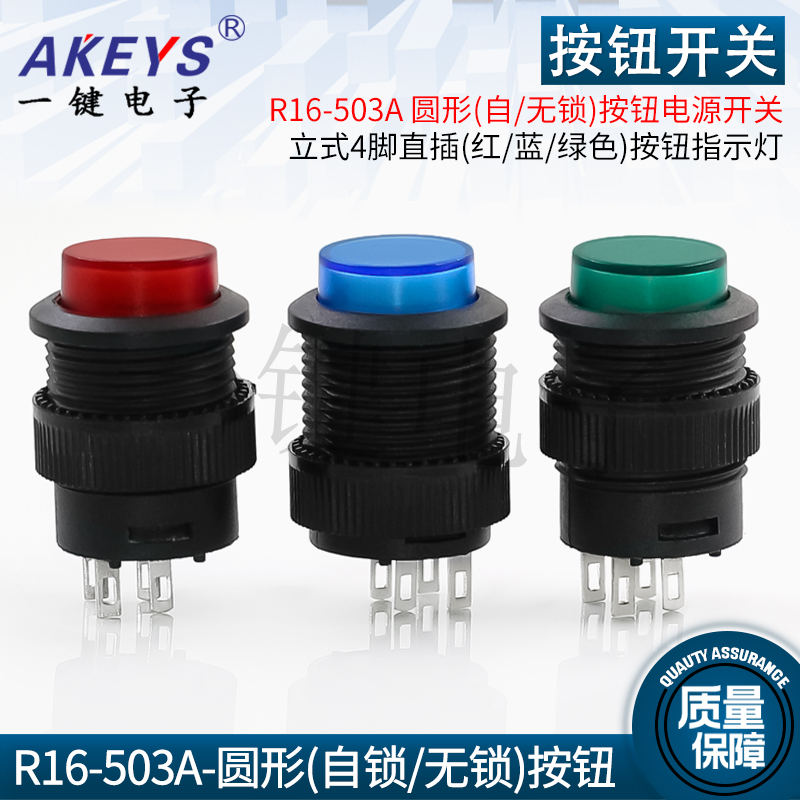 圆形自锁按钮电源开关四脚红色