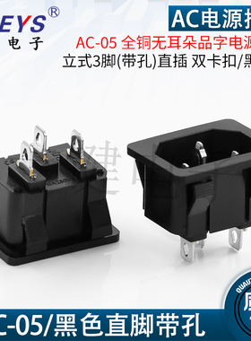 AC-05品字插座 卡位嵌入式 电水壶电饭煲插座 品字电源插座 三脚