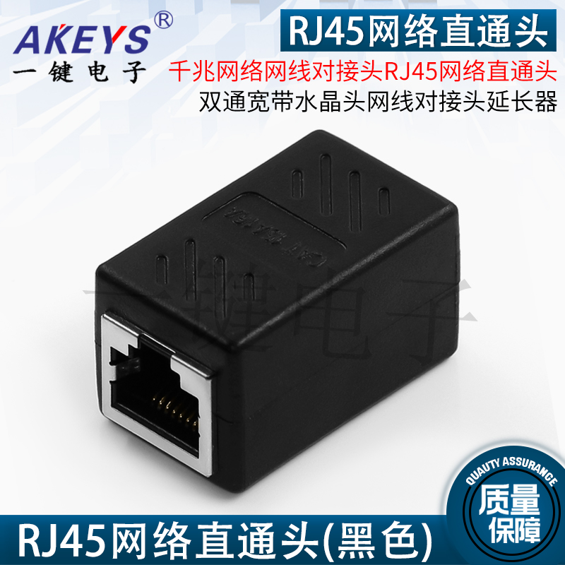 串联网络网线对接头延长器RJ45网络直通头双通宽带水晶头43*21*21 电子元器件市场 连接器 原图主图