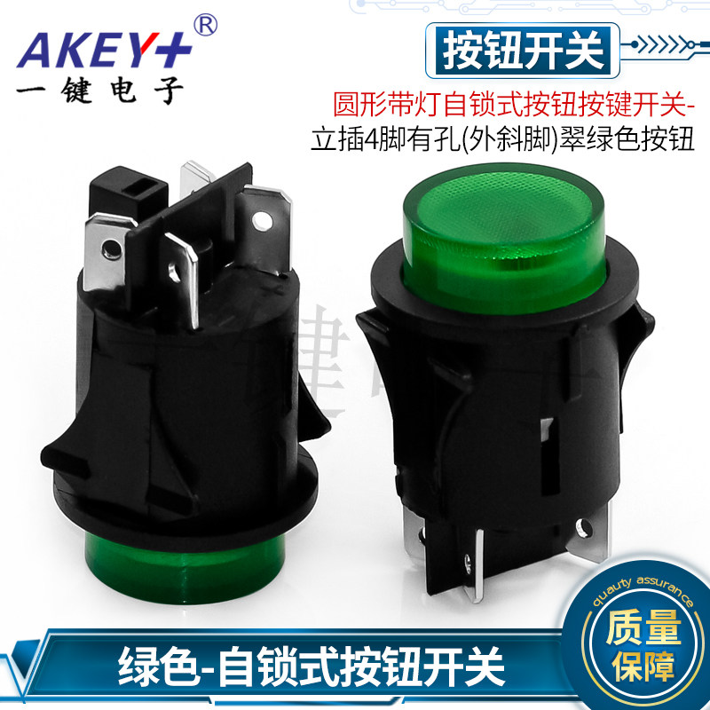 自锁式圆形大电源按键开关-立式直插 儿童电动车一键启动按钮开关