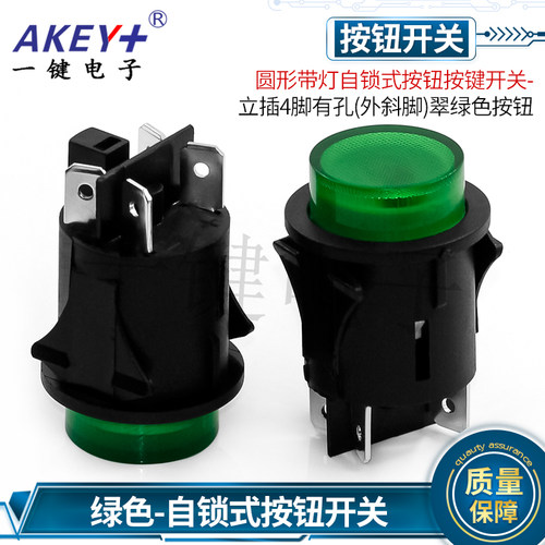 自锁式圆形大电源按键开关-立式直插 儿童电动车一键启动按钮开关
