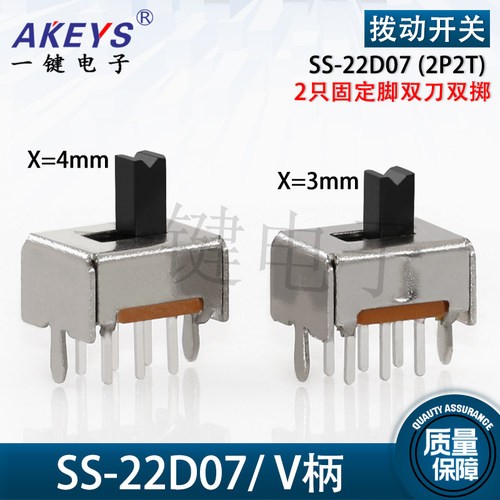 SS-22D07拨动开关固定脚