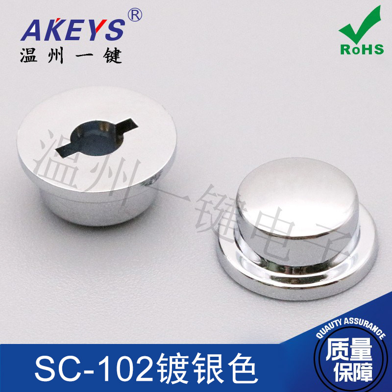 包邮轻触圆形电镀银色内径按键