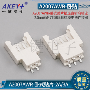 51005/51006空中对接卧式贴片2P3P卧贴SMT-卧式贴片针座接插件