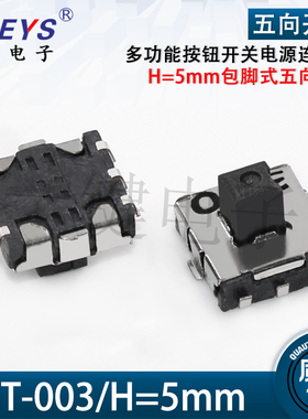 FT-003手机导航按钮多功能开关 5H 6脚包脚U型脚五向开关A07-05