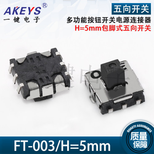 7*7*5手机导航按钮电源连接器