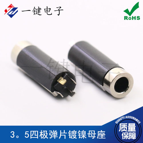 3.5四极弹片镀镍母座PJ耳机