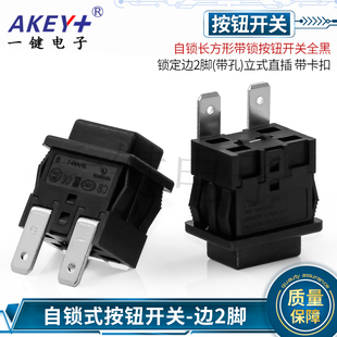 L6自锁长方形按钮开关2脚直插带锁吸尘器电源开关大电流按通 KAN