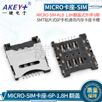 MicroSIM卡座6PSIM卡座翻盖式