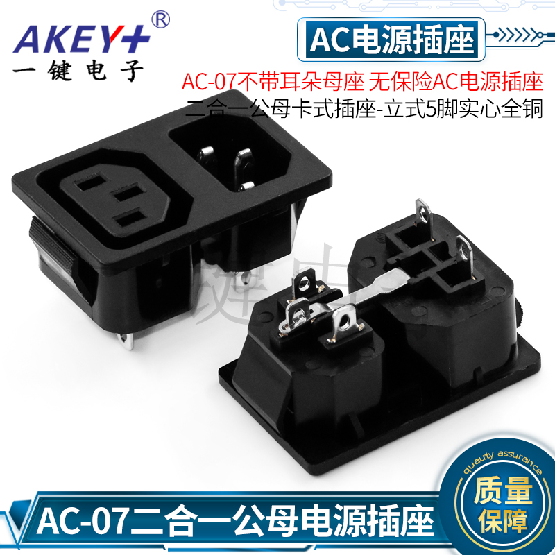 电源插座一公一母插座全铜实心