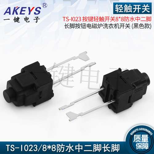 TS-I023连接器8*8防水轻触开关