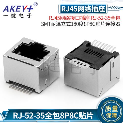 RJ45连接器RJ-52-35立式