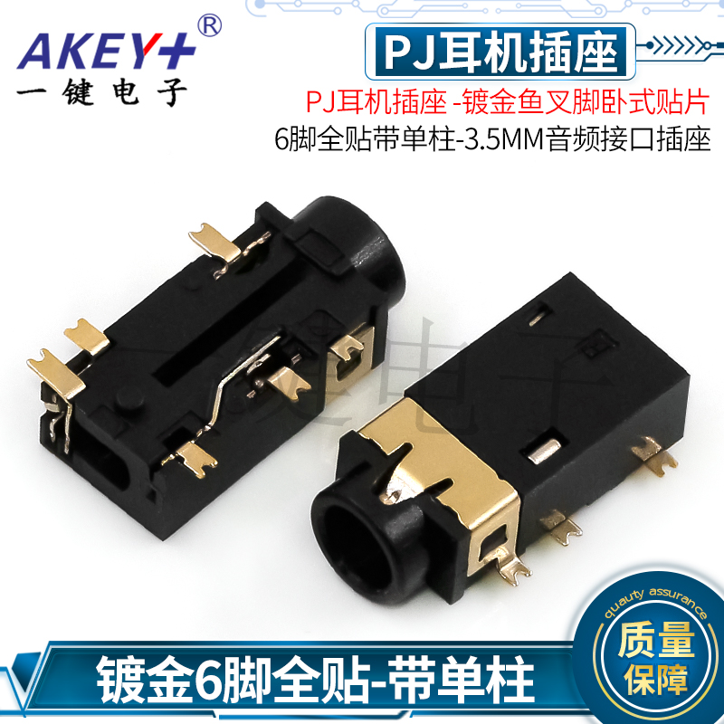 3.5耳机接口贴片主播声卡音频