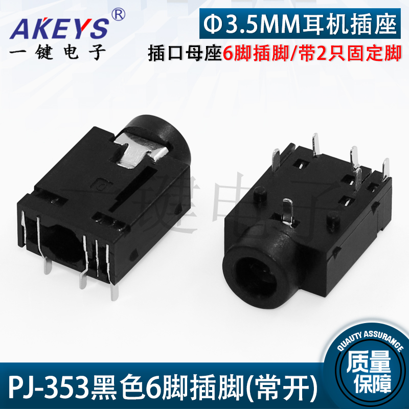 电源接口3.5耳机插座2只固定