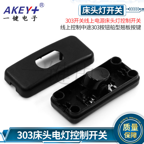 家用开关按钮配件台灯按键连接器