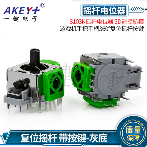 3D遥控航模游戏机手把手柄