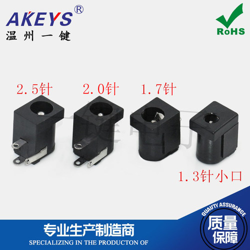 DC-005外径6.4内芯3脚耐高温