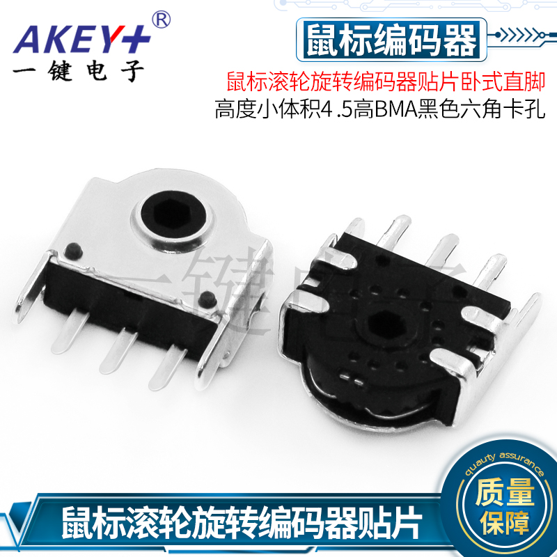 电竞鼠标滚轮旋转编码器立式直插BM-01A-4.5-Z三3脚直插开关维修
