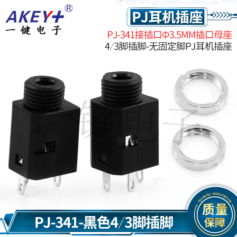 电源接口3.5耳机插座固定