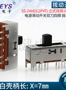 SS-24H01(2P4T) 10脚双排4档立式拔动开关 电源滑动开关双刀四掷