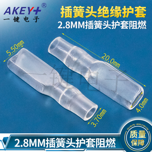2.8MM插簧绝缘软透明护套冷压接线插片铜接插件电线连接器