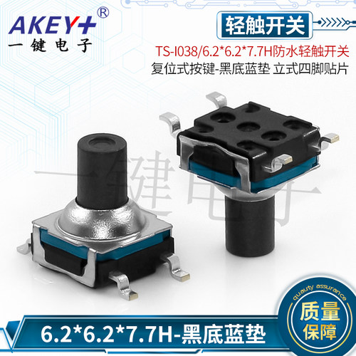 TS-I038YJ四脚贴片轻触开关防水