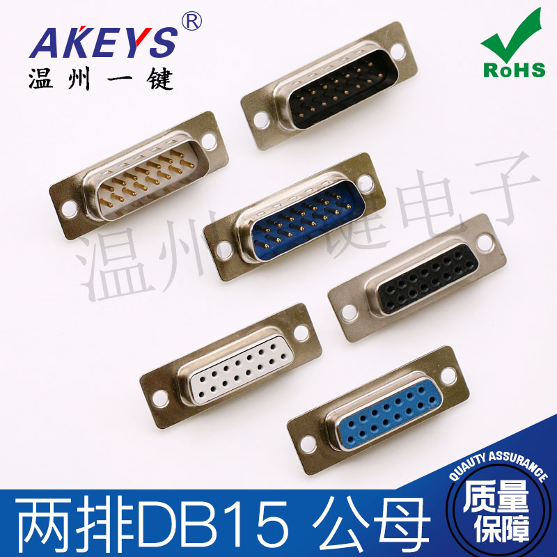 2排DB15公头/母头180度