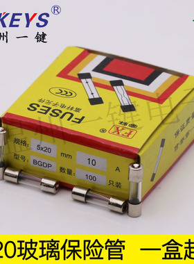 5*20mm玻璃保险丝管250V 1A2A3A4A5A6A7A10A15A20A25A30A整盒销售
