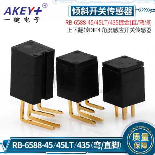 RB-6588YJ角度感应开关传感器