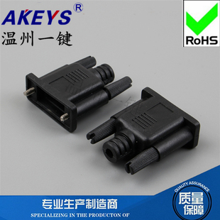DB9针 15针串口  VGA塑料外壳黑色外膜 VGA接口com接口