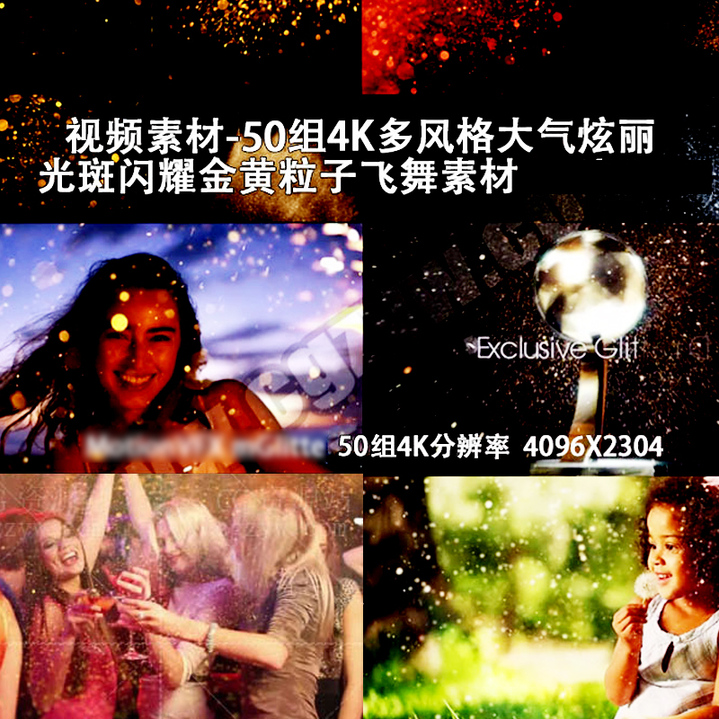 视频特效素材黄金粒子闪耀飞舞AE Pr FCPX Vegas Edius前景遮罩