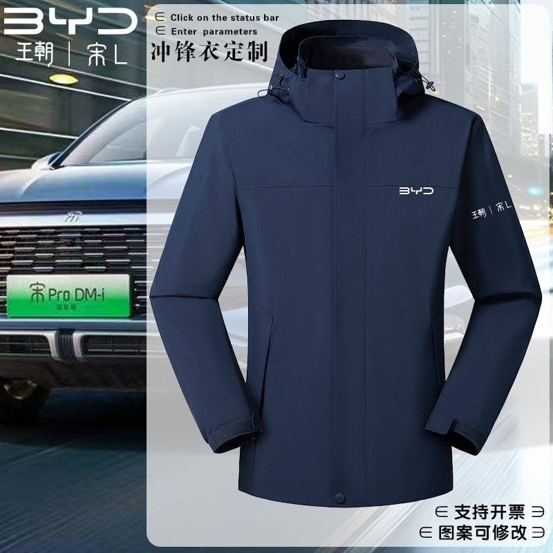 比亚迪BYD工作服冲锋衣定制logo