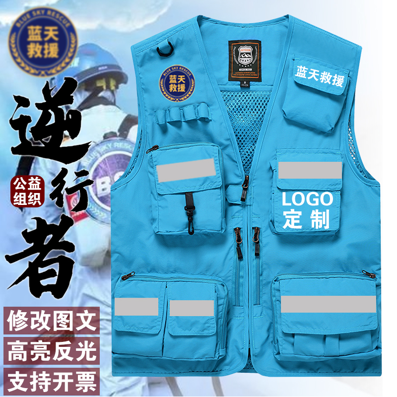 BSR蓝天救援队服装定制安全通讯应急救援衣反光背心马甲印字logo-封面