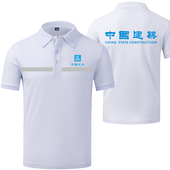 中建系统CI工衣 POLO衫 中建T恤文化衫 纯棉中国建筑工作服定制短袖