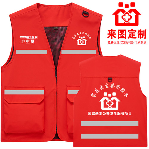 家庭医生签约服务反光马甲印logo