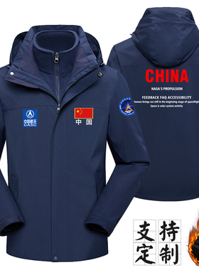 中国航天CASC工装冲锋衣男冬季两件套加绒保暖风衣工作服定制logo
